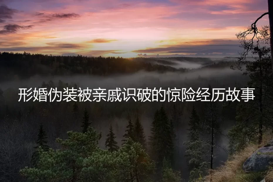 年夜饭上,小姨突然问我:你们分房睡多久了?