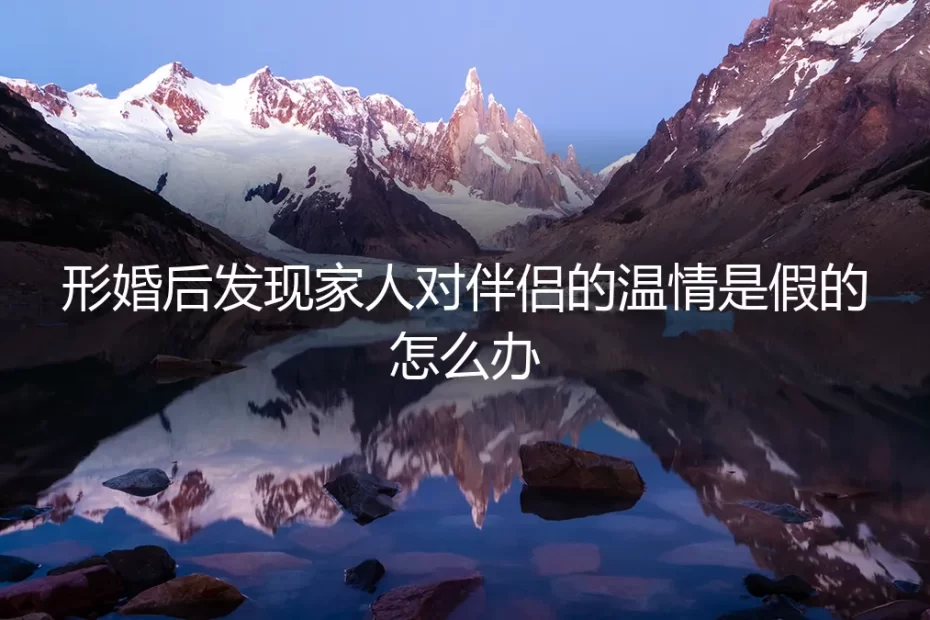 年夜饭上的糖醋排骨,与一场被识破的温情戏